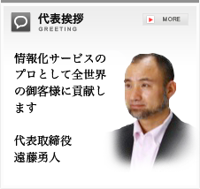 代表挨拶