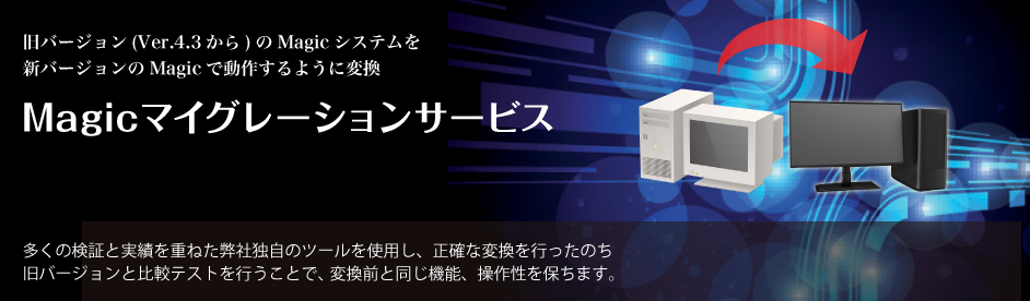 dbMagicマイグレーション